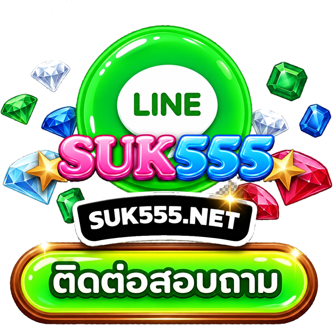 ติดต่อสอบถามทางไลน์